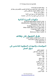 دورة كيف تكتب سيرتك الذاتية