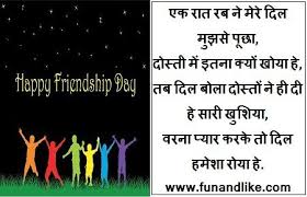 Friendship Day 2017 Poem For Best Friend In Hindi, Happy Friendship Day  Poems | Happy friendship day, Friendship day poems, Happy friendship day  photos