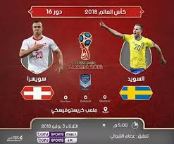 يقدم موقع في العارضة خدمة البث المباشر كورة القدم لجميع مباريات اليوم fal3arda أون لاين موقع فى العارضة fel3arda.xyz. Ù…Ø´Ø§Ù‡Ø¯Ø© Ù…Ø¨Ø§Ø±Ø§Ø© Ø³ÙˆÙŠØ³Ø±Ø§ Ùˆ Ø§Ù„Ø³ÙˆÙŠØ¯ Ø¨Ø« Ù…Ø¨Ø§Ø´Ø± Ø§Ù„ÙŠÙˆÙ… ÙŠÙ„Ø§ Ø´ÙˆØª ÙƒÙˆØ±Ø© Ø§ÙˆÙ†Ù„Ø§ÙŠÙ† ÙƒØ£Ø³ Ø§Ù„Ø¹Ø§Ù„Ù… Ø±ÙˆØ³ÙŠØ§ 2018