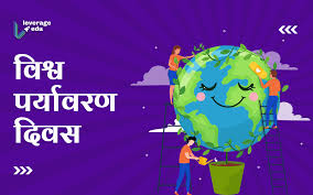 पृथ्वी दिवस पर अनमोल विचार earth day famous quotes in hindi. à¤µ à¤¶ à¤µ à¤ªà¤° à¤¯ à¤µà¤°à¤£ à¤¦ à¤µà¤¸ à¤œ à¤¨ à¤ à¤ªà¤° à¤¯ à¤µà¤°à¤£ à¤¦ à¤µà¤¸ à¤• à¤¯ à¤®à¤¨ à¤¯ à¤œ à¤¤ à¤¹ Leverage Edu