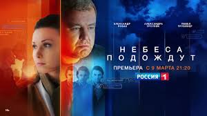 Официальный youtube канал телеканала россия 1 (вгтрк).на этом канале смотрите все актуальные премьеры сериалов. Premera Serial Nebesa Podozhdut Melodrama 2021 09 03 21 V 21 20 Na Telekanale Rossiya 1 Youtube