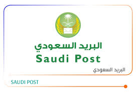 مواعيد عمل البريد السعودي في رمضان
