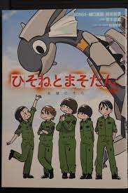 JAPAN Bones,Toshinao Aoki manga: Dragon Pilot: Hisone and Masotan Nao no  Sora | eBay