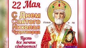 22 мая отмечается 5 православных церковных праздников. Mjy0b5pkzuhqwm