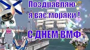 11:11 11.03.2021 заявление ск морвенна по ситуации с судами компании в королевстве дании судоходство + 1 3 Prikolnye Pozdravleniya S Dnem Voenno Morskogo Flota S Dnem Vmf Prikoln Video Otkrytki Imeniny
