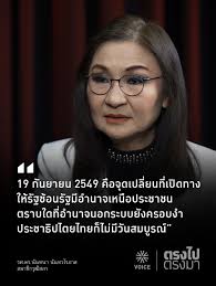การเมืองไทยถูกบอกเสมอว่า อะไรก็เกิดขึ้นได้  แต่สิ่งเหล่านี้ไม่ได้เกิดจากเจตจำนงของประชาชน  หากมาจากอำนาจเบื้องหลังที่เรียกว่า รัฐซ้อนรัฐ หรือ Deep State  นี่คืออันตรายใหญ่ที่ฉุดประเทศไม่ให้เป็นประชาธิปไตยที่สมบูรณ์ เหตุการณ์ 19  กันยายน 2549 คือจุดเปลี่ยน ...