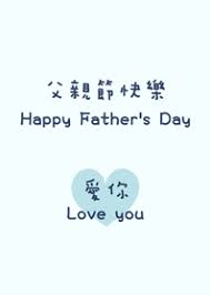 2020年8月7日 上午10:00 · 3 分鐘 (閱讀時間) 生活中心／綜合報導. çˆ¶äº²èŠ‚å¿«ä¹ çˆ±ä½  Lineä¸»é¢˜ Line Store