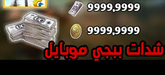 شحن شدات شركة ببجي موبايل إلكترونيات موبايل. Ø·Ø±ÙŠÙ‚Ø© Ø´Ø­Ù† Ø´Ø¯Ø§Øª Ø¨Ø¨Ø¬ÙŠ Ù…ÙˆØ¨Ø§ÙŠÙ„ Ø§Ù„Ù…ÙˆØ³Ù… Season 17 Ù…Ø¬Ø§Ù†Ø§