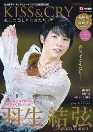 全日本選手権2020で優勝を果たした、羽生結弦選手の感動の演技とメッセージをパーフェクトリポート!!｜株式会社東京ニュース通信社のプレスリリース