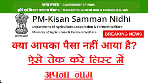 Rft signed by state। fto is generated and payment confirmation is pending क्या होता है। बाकी किसानो का पैसा कब तक आयेगा pm kisan samman yojana. Pm Kisan Samman Nidhi Yojana Status 2020 à¤• à¤¸ à¤¦ à¤– Tech U Tips