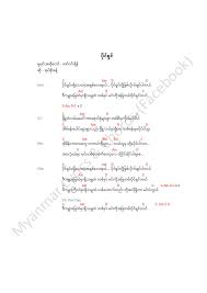 Paing Shin Oak Soe Khant Myanmar Lyrics Chords Facebook