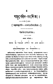 পাতা:যজুর্ব্বেদ-সংহিতা.pdf/৮১৮ - উইকিসংকলন একটি মুক্ত পাঠাগার