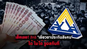 Apr 27, 2021 · เช็คสิทธิประกันสังคม ง่าย ๆบนแอพฯและเว็บไซต์ ทั้ง เช็ค. Yrpk3p0sxlmnjm