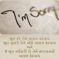 Bhul Kare Ane Gujarati Quotes Inspirational Lines Life Quotes