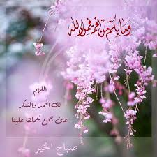 همسة صباحية يقول الحبيب المصطفى ﷺ سلوا الله العافية فإنه لم يعط عبد شيئا أفضل good morning flowers good morning beautiful images good morning greetings