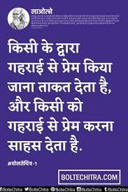 Brainyquote has been providing inspirational quotes since 2001 to our worldwide community. Pin By Rani Goyal On Trust God In 2021 Lao Tzu Quotes Life Quotes Zindagi Quotes