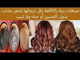 لشعر بني جذاب بكل درجاته من الفاتح الى الداكن لون رائع جدا بدون اكسجين أو حناء أو شيب والنتيجة مبهرة Youtube Long Hair Styles Hair Styles Hair