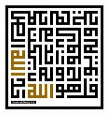 Khat dan kaligrafi islam arab (pengertian, dan contoh cara membuat gambar kaligrafi). Khat E Kufi