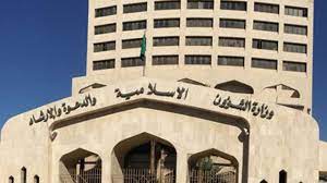 كشف وزير الشؤون الإسلامية والدعوة والإرشاد السعودي، عبد اللطيف بن عبد العزيز آل الشيخ، عن مشاركة داعيات سعوديات في موسم الحج لهذا العام. 99 ÙˆØ¸ÙŠÙØ© Ø´Ø§ØºØ±Ø© Ø¨ÙˆØ²Ø§Ø±Ø© Ø§Ù„Ø´Ø¤ÙˆÙ† Ø§Ù„Ø¥Ø³Ù„Ø§Ù…ÙŠØ© ÙˆØ§Ù„Ø¯Ø¹ÙˆØ© ÙˆØ§Ù„Ø¥Ø±Ø´Ø§Ø¯