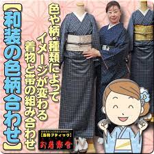 色や柄 種類によってイメージが変わる着物と帯の組み合わせ 和装の色柄合わせ how to wear kimono lesson 帯 帯 結び方 柄 種類