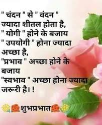नमस्कार दोस्तों kuchkhastech.info में आपका स्वागत है, आजकल हर कोई दिन भर इतना ज्यादा व्यस्त nice quotes thank you very much for seeing. 68 Good Morning Quotes Ideas Good Morning Quotes Morning Quotes Good Morning Wishes