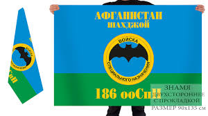 Maybe you would like to learn more about one of these? Dvustoronnij Flag 186 Oospn Afganistan Shahdzhoj