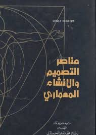 أسس ومعايير التصميم الصفحة 2 Woarch