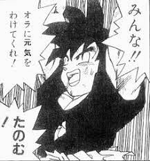 だ 大地よ 海よ そして生きているすべての みんな このオラに ほんのちょっとずつだけ 元気をわけてくれ 休みの日なのに何か元気でね 元気玉 げんきだま は 漫画 ドラゴンボール に登場する必殺技 アニメ ドラゴンボールz のオープニング
