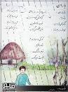 نتیجه تصویری برای شعر باز باران باترانه به صورت داستان میخوام