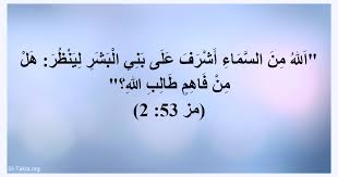 ‫الله السماء‬‎ ile ilgili görsel sonucu