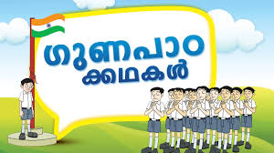 Once upon a time, on a farm, there lived a. Moral Values Stories In Malayalam Valume 1 Malayalam Stories For Kids Moral Stories For Kids Youtube