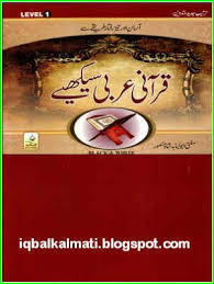 Qurani Arabi Seekhiye By Mufti Abu Lubaba Shah Mansoor Pdf In 2020 Books Free Download Pdf Free Pdf Books Free Books Download