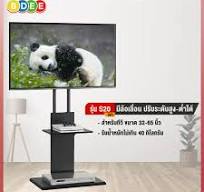 ขาตั้งทีวี แบบมีล้อเลื่อน รุ่นวางชิดผนัง BDEE รุ่น S20 สำหรับทีวี 32-65  นิ้ว (สินค้ามีให้เลือก 2 สี สีดำ และสีวอลนัท)
