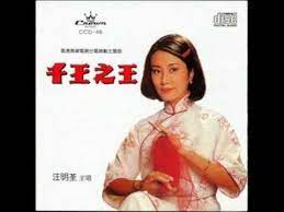 用爱将心偷yong ai jiang xin tou 汪明荃 เพลง คนด ง