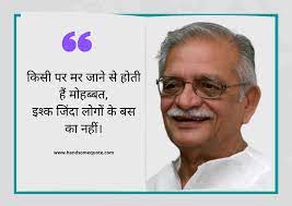 Check spelling or type a new query. 99 Best Gulzar Shayari In Hindi à¤— à¤²à¤œ à¤° à¤¸ à¤¹à¤¬ à¤• à¤¶ à¤¯à¤°