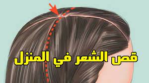 قصير طريقة قص الشعر بالصور خطوة بخطوة