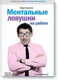скачать книгу дэвид аллен как привести дела в порядок Mentalnye Lovushki Na Rabote Knigi Nachalnaya Shkola Horoshie Knigi