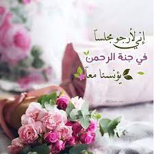 إني لأرجو مجلسا في جنة الرحمن يؤنسنا معا islamic pictures tableware