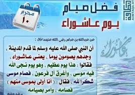For muslims ashura marks the day that moses and the israelites were saved from pharaoh by god creating a path in the sea. Ù„Ø§ ØªÙ†Ø³ÙˆØ§ Ù…ÙˆØ¹Ø¯ Ø¹Ø§Ø´ÙˆØ±Ø§Ø¡ ÙÙŠ Ø§Ù„Ù…ØºØ±Ø¨ 2020 Ù…ØªÙŠ ØµÙŠØ§Ù… ÙŠÙˆÙ… Ø¹Ø§Ø´ÙˆØ±Ø§Ø¡ ÙÙŠ Ù„Ø¨Ù†Ø§Ù† Ù…Ù† Ø§Ù„Ø³Ù†Ø© Ø§Ù„Ù…ÙŠÙ„Ø§Ø¯ÙŠØ© 2020 ÙØ¶Ù„ ØµÙŠØ§Ù… ÙŠÙˆÙ… Ø¹Ø§Ø´ÙˆØ±Ø§Ø¡ Ù…Ù† Ø§Ù„Ø³Ù†Ø© Ø§Ù„Ù‚Ù†Ø§Ø© Ù†ÙŠÙˆØ²