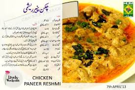 Chicken Paneer Desi Food Pakistani Food Food Hacks