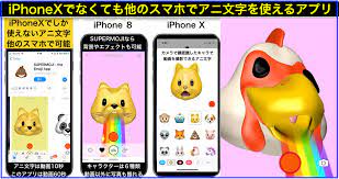 iPhoneXのアニ文字を他のiPhoneやAndroidでも使う方法 | ネットビジネス・アナリスト横田秀珠