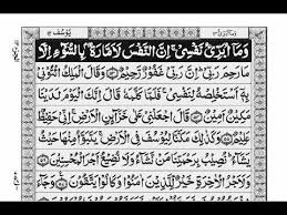 Тәубә 94, юныс сүресі, һуд серсі, юсуф сүресі 5 аятына дейін. Quran Sharif Para 13 Wa Ma Ubrioo With Urdu Translation Ùˆ Ù… Ø§ Ø£ Ø¨ Ø± Ø¦ Youtube