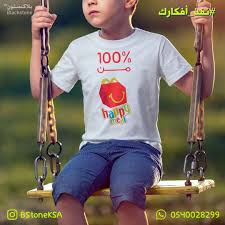 طباعة تيشرتات الرياض تيشيرت تيشرت اطفال طفل custom t shirt printing hoodie print tshirt print