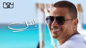 إستماع اغاني عمرو دياب الألبومات تحميل وتنزيل الأغاني عمرو دياب mp3 يمكنكم أيضا البحث على أي ألبوم أو مغني اغاني عمرو دياب الجديد يمكنكم تنزيل أي أغنيه من اغاني عمرو دياب دندنها فيديو كليب اغاني عمرو دياب قديم أستماع. Amr Diab Etaal Ø¹Ù…Ø±Ùˆ Ø¯ÙŠØ§Ø¨ Ø¥ØªÙ‚Ù„ Youtube