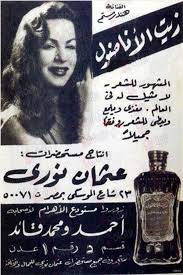 صور نادرة وقديمة لنجوم الفن القديم محمد فوزى وشادية وماجدة Old Advertisements Egyptian Poster Egypt History
