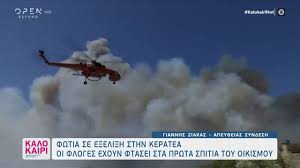 Σύμφωνα με την πυροσβεστική επί τόπου σπεύδουν 24 πυροσβέστες με 11 οχήματα, 2 αεροσκάφη και ένα. T3o3o26pdo6bum