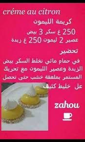 كريمة الليمون Food Cooking Cream Tunisian Food