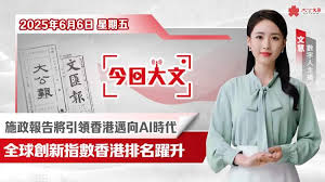 今日大文｜全球AI競爭力香港排第三·英國首相攜逾50企業高層抵京 ...