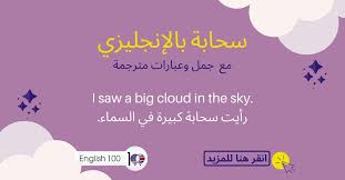 Learn colors with rainbow من قناة الروضة أغنية تعليم الألوان مع قوس قزح youtube. Ù‚ÙˆØ³ Ù‚Ø²Ø­ Ø¨Ø§Ù„Ø§Ù†Ø¬Ù„ÙŠØ²ÙŠ English 100
