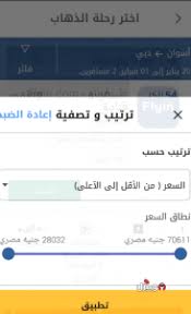فلاي ان Flyin Com تحميل تطبيق فلاي ان Flyin Com لحجز الطيران والفنادق موبيزل